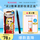 奇士美（kiss me）花盈美蔻持久柔滑液体眼线笔0.4ml 03深棕色（纤细笔尖）