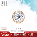 周生生小气泡 钻石耳钉 18K玫瑰金黄金炫幻单只彩金耳饰 92876E