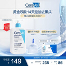 适乐肤（CeraVe）水杨酸洁面啫喱473ml (去角质黑头清洁毛孔男女氨基酸护肤洗面奶)
