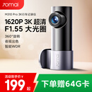 70迈行车记录仪M310Pro 3K 1620P超清 星光夜视 F1.55大光圈 WiFi互联
