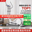 麦瑞克（MERACH） 椭圆机家用智能太空漫步机踏步机椭圆仪 蜗牛X MR-581BXZ