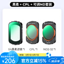卓尔【领券下单】大疆pocket3滤镜套装nd运动相机黑柔滤镜柔光磁吸uvcpl减光镜保护配件美颜减光滤镜 【三件套】CPL+黑柔+可调ND2-32