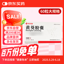 [苏中药业(SUZHONG PHARMA)] 黄葵胶囊0.43g*60粒/盒