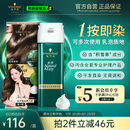 施华蔻（Schwarzkopf）怡然一按染泡泡染发乳5.65雾感茶棕染发剂植物染发膏轻松多次盖白