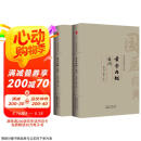 黄帝内经（两本）灵枢素问原著正版全集注音版原文注释白话译文药食同源养生调理保健医学经典中医四大名著基础