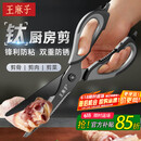王麻子厨房剪刀 多功能厨房专用剪骨刀 剪鸡骨肉大剪子【食品级钛防锈】