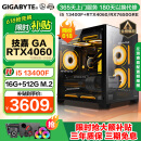 技嘉 酷睿i5 13400F台式组装电脑主机RTX4060Ti/5060Ti游戏高端电竞独显直播设计渲染整机 配置一：i5 12400F+RTX4060