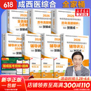 【官方店+可选】2026贺银成考研西医综合 临床医学综合能力 贺银成西医综合 全套共7册