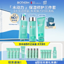 碧欧泉男士水动力洗面奶125ML+水200ML+乳75ML套装生日礼物送男友