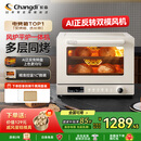 长帝（changdi）【国家补贴】家用风炉电烤箱专业烘焙多功能大容量40升平炉一体机正反转风机多层同烤 大白鲸S1pro
