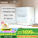 松下（Panasonic）台式洗碗机【二代独立烘干】 软水系统 80℃高温除菌 洗烘一体 热风烘干 家用台面独立式刷碗机H1D
