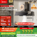 美的（Midea）【蒸汽洗AK7PRO】抽吸排油烟机家用28风量大吸力国家补贴顶侧一体自清洁高温蒸汽洗吸脱排烟机