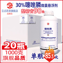 立占30%噻唑膦山药香蕉根结线虫农药杀菌剂 整箱1000g*20瓶