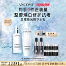 兰蔻极光水乳美白套装(水150ml+乳液75ml)护肤品套装生日礼物送女友