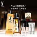 圣罗兰（YSL）夜皇后精华+调皮水修护保湿护肤品套装礼盒生日礼物女送女友