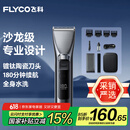 飞科（FLYCO）电动理发器FC5916 专业智能电推剪成人儿童家用理发推子剃头刀剪发器自理发神器 配理发工具全套