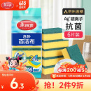 美丽雅抑菌洗碗海绵块百洁布金刚砂抹布厨房刷锅神器海绵擦碗布6片