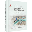 长江流域消落区生态环境空间观测