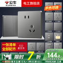 公牛开关插座面板全屋套装G12灰色五孔一开墙壁暗装超薄墙面官方旗舰 斜五孔10只【优先发货】