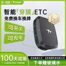 万集科技etc办理 无服务费智能无卡ETC设备全国高速通行可开关可充电
