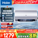 海尔（Haier）国家补贴20%电热水器60升 小红花JH7 无垢鲜活水净水洗 免清洗 3300W变频速热一级能效 家用储水式