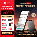 出门问问TicNote AI 录音笔悦享版 录音转文字 录音卡智能降噪录音器 随身便携专业录音设备录音机纪要总结