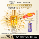欧莱雅奇焕润发护发精油小金瓶100ml免洗滋养女防毛躁改善干枯烫染受损