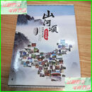 二手书 山河颂（刘光烈）系列游记诗集（全四册）每本都有作者赠