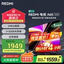 小米（MI）电视REDMI智能电视A65 2025节能版65英寸144Hz高刷一级能效家电国家补贴L65RB-RAE