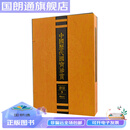 中国历代国宝珍赏（书法卷5）9787545904789