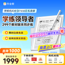 作业帮AI学练机S30【限时福利】升级同步课墨水屏护眼AI学习机小初高新课标教材同步 4+64G