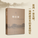 我们家——一滴水映照的历史