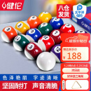 健伦台球桌球黑8台球子水晶球美式十六彩大号桌球树脂球57.2mmJL-TQ01