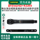 SHURE 舒尔 AD24 BETA58A无线高端话筒专业演出直播舞台数字唱歌麦克风 AD4D+AD2/KSM9（一拖一）