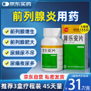 包中 普乐安片135片前列腺炎药专用药男慢性前列腺炎消炎药尿频尿急尿不尽夜尿增多小便次数多前列腺增生肥大