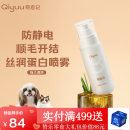 奇愈记喷雾 开结喷雾狗狗毛发猫咪精油清洁补水保湿防静电护理护毛素 丝润蛋白喷雾120ml