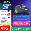 PiMAXCrystal Light Prime（合约版）小派水晶Light8K超清PCVR非球面镜片VR眼镜 国补可用