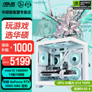 华硕全家桶RTX 5060 Ti/RTX 5060主机14600KF组装电脑主机电竞游戏主机台式机DIY整机天选姬白色海景房 14600KF+华硕RTX 5060 优化版
