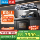 美的（Midea）【晴空黑色FX90】集成灶一体式 变频26风量 蒸汽洗 5.2kW燃气灶 蒸烤箱一体机 国家补贴 家用灶具