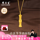 周大生黄金吊坠足金古法节节高升吊坠竹节项链送老婆送父母生日礼物女 吊坠+O字链  总重约8.1g