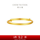 周大福素圈宝宝金饰黄金手镯子(工费220)约8.1g EOF1429