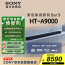 索尼（SONY）HT-A9000 全景声 单独回音壁 360智能穹顶 4K/120Hz VRR ALLM 家庭影院 Soundbar 电视音响 蓝牙