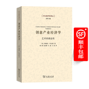 创意产业经济学——艺术的商品性（文化经济学译丛）