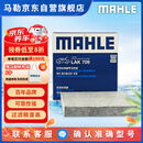 马勒（MAHLE）带炭PM2.5空调滤芯LAK709新飞度锋范XRV缤智冠道CRV10代/11代思域
