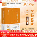 【正版包邮】实务刑法评注 第三版 喻海松 著 北京大学出版社 新华书店旗舰店理论法学图书书籍 图书