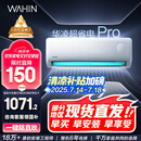 华凌空调 大1.5匹新一级能效 超省电pro变频冷暖空调挂机 KFR-35GW/N8HA1Ⅲ-P 以旧换新家电国家补贴