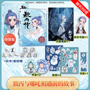【赠杯垫*2贴纸*1】敖丙传2（贰）  敖丙传1（壹）哪吒魔童闹海和魔童降世电影中敖丙与哪吒相遇前的故事，收录作者亲笔信，未曾流出设定图和作者采访 【2册】敖丙传1+2