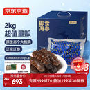 京东京造大连冷冻即食海参 净重2kg 32-45只 辽刺参量贩装礼盒