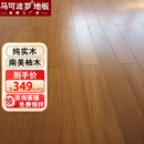 马可波罗地板纯实木地板套餐 MSE806地板定制套餐
