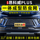 饰霸专用24-26款别克昂科威PLUS防虫网25卡扣车前中网水箱防柳絮配件 24-26款昂科威PLUS防虫网【上下网】 19件 网框一体注塑成型卡扣式汽车装饰用品